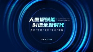 蓝色科技风营销策划PPT模板