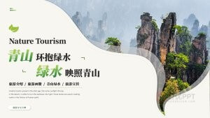 绿色简约商务风旅游宣传ppt模板