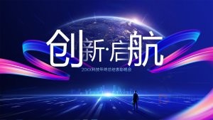 蓝紫色公司年终总结表彰晚会PPT模版