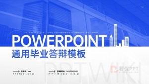 蓝色毕业汇报毕业答辩PPT模板