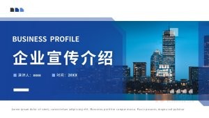 蓝色企业宣传介绍PPT模板