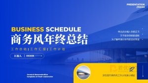蓝色背景商务风年终总结工作汇报PPT模板