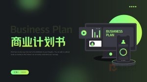 绿色商业融资计划书PPT模板
