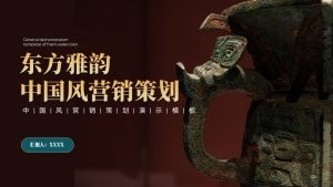 深色红金中国风国潮营销策划PPT模板