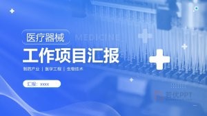 蓝色生物医药公司年终工作总结汇报PPT模板