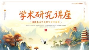 中国风橙色学术研究讲座PPT模板