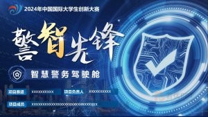 科技风大学生创新大赛PPT模板