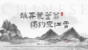 中国水墨风教育教学课件PPT模板