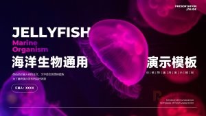 紫色海洋生物PPT模板