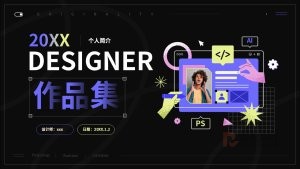 求职面试个人简历作品集PPT模板