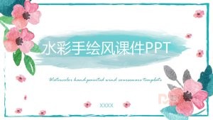 绿色水彩手绘风教学课件PPT模板