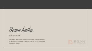 极简设计作品集ppt模板