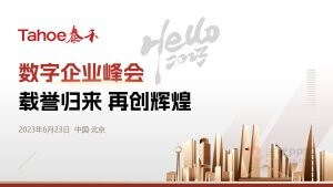 22页企业数字峰会投资项目招商推介会PPT模板