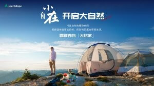 23页户外旅游项目露营休闲招商推广计划PPT模板