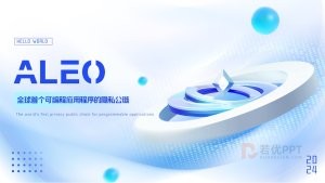 蓝色互联网产品项目介绍PPT模板