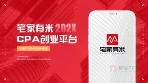 红色互联网创业推广商业计划书PPT模板