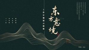 金色中国风工作计划项目汇报PPT模板