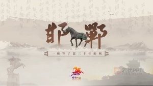 中国风文化旅游魅力城市介绍PPT模板