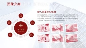 红色公司简介产品介绍PPT模板