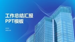 蓝色互联网项目工作总结汇报PPT模板