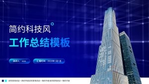 深蓝科技风工作总结汇报PPT模板