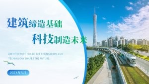 蓝绿风合作示范区招商推介会PPT模板