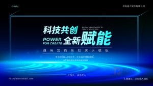 深蓝渐变科技风营销策划PPT模板