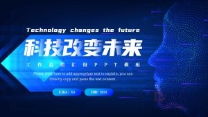 科技风工作总结汇报PPT