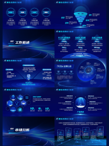 蓝色炫酷科技风工作总结汇报年终总结PPT
