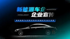 蓝黑炫酷风企业宣传PPT模板