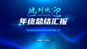 蓝色科技感上级莅临指导工作总结汇报PPT