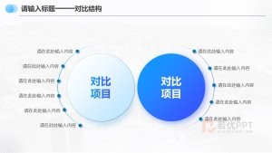 蓝色毛玻璃质感产品项目对比PPT模板