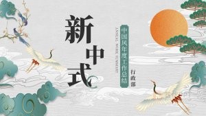 绿色新中式中国风年终总结PPT模板