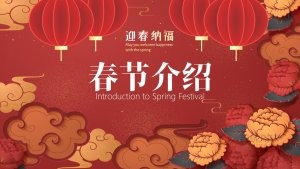 2025蛇年迎春纳福春节介绍PPT模板