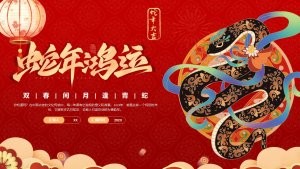2025蛇年红色喜庆蛇年鸿运春节习俗PPT模板