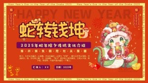 2025年蛇年除夕传统文化介绍PPT模板