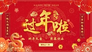 2025蛇年传统节日过年习俗PPT模板