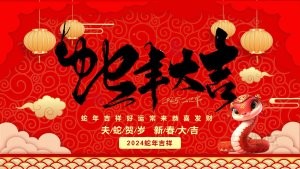 2025红色喜庆传统节日蛇年大吉PPT模板