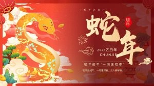 2025蛇年红色喜庆春节习俗PPT模板