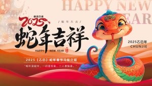 2025乙巳蛇年春节习俗介绍PPT模板