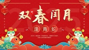 2025乙巳蛇年红色喜庆春节习俗PPT模板
