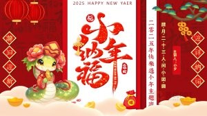 2025蛇年红色喜庆传统节日小年习俗介绍PPT模板