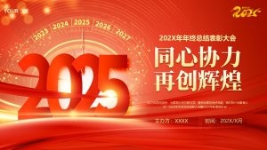 同心协力再创辉煌202X年年终总结表彰大会PPT模板