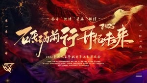 20XX砥砺前行开拓未来员工风采暨优秀员工表彰大会PPT模板