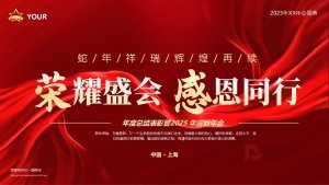 2025蛇年公司年会盛典年度总结表迎新年会PPT模板