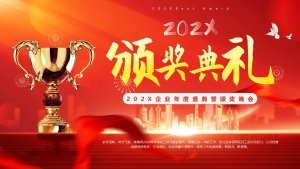 202X企业年度盛典暨颁奖典礼PPT模板