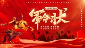 2025蛇年公司年会年终誓师大会PPT模板