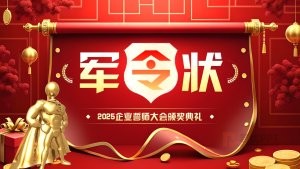 深红色2025企业誓师大会颁奖典礼PPT模板
