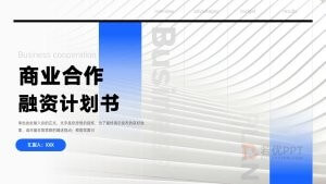 蓝色商业融资计划书PPT模板