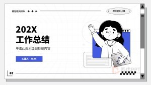 蓝灰风插画工作总结PPT模板